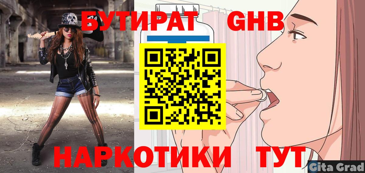Елец  Бутират BDO  Бутират  Вход с VPN 