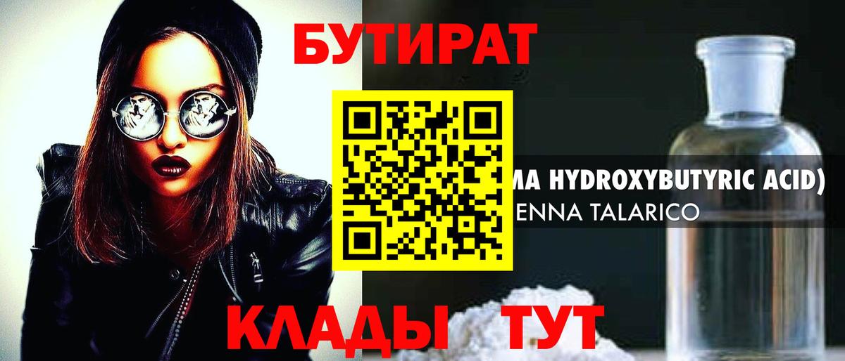 БУТИРАТ вода Елец