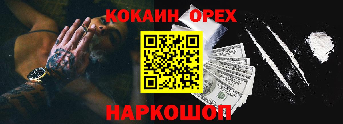 Кокаин 97%  COCAIN FishScale  Елец  Cocaine  Вход с VPN 