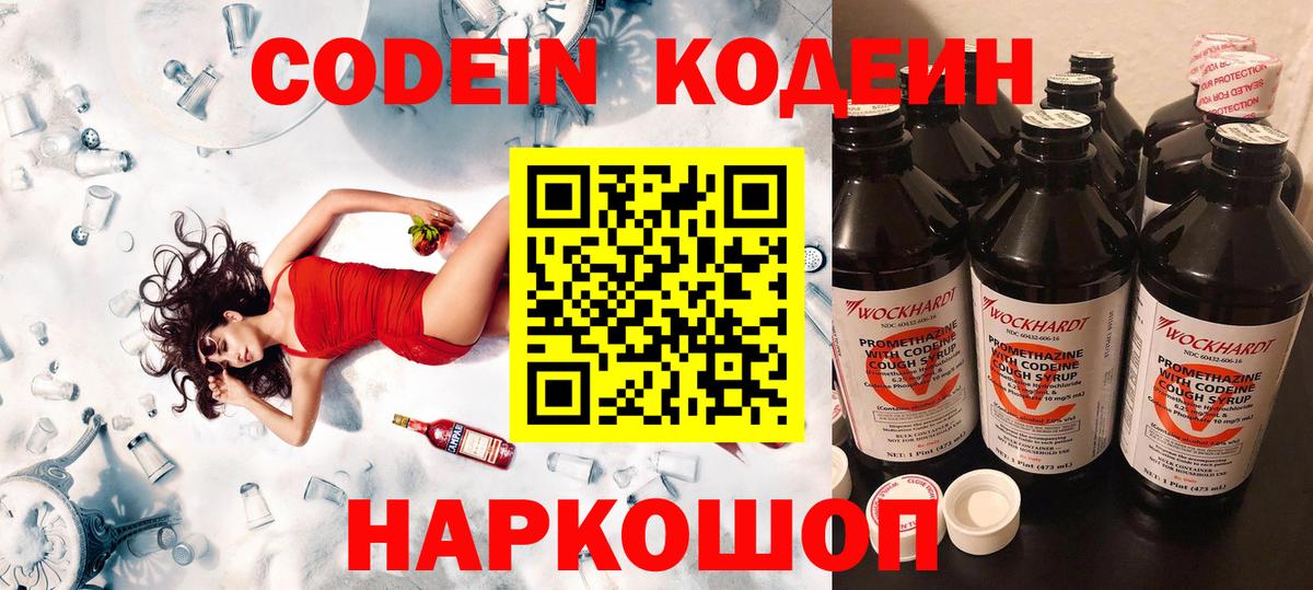 Codein Purple Drank  Вход с VPN  Елец  Кодеиновый сироп Lean напиток Lean (лин) 