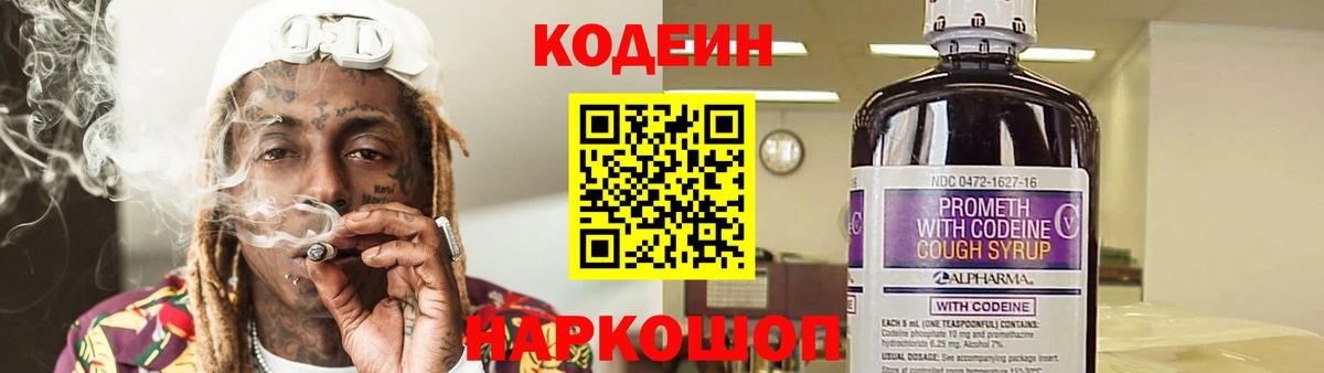 Кодеин Purple Drank Елец