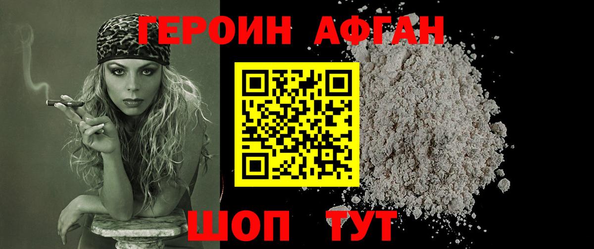 ГЕРОИН белый Елец