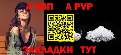 ALPHA PVP Волжский