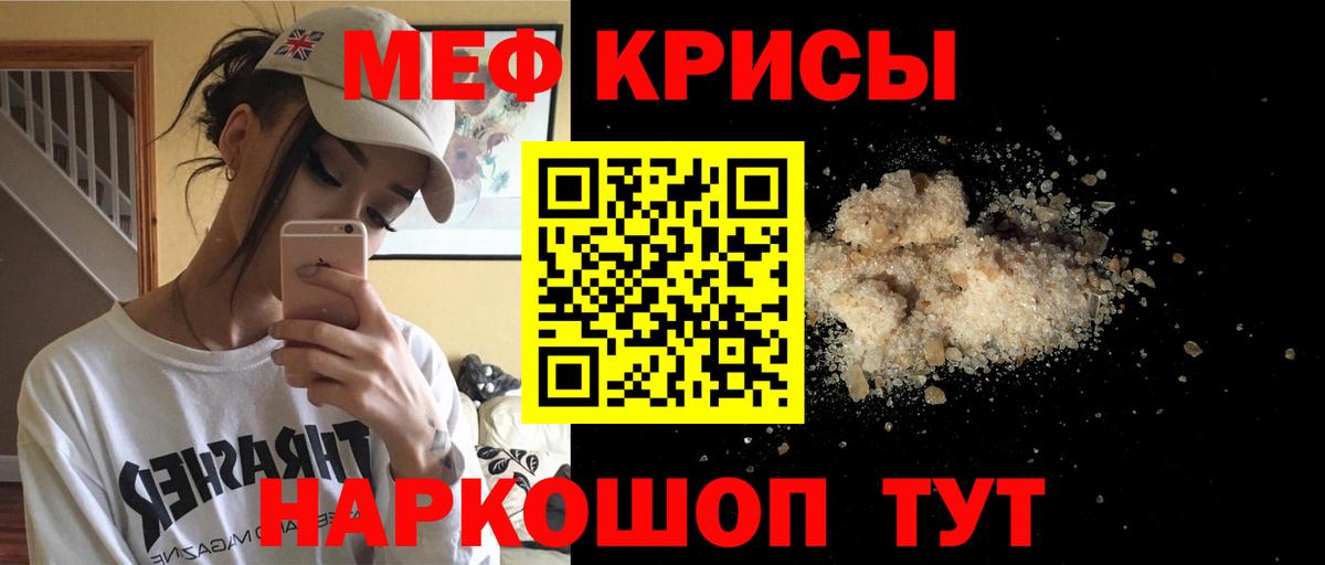 Меф кристаллы Елец
