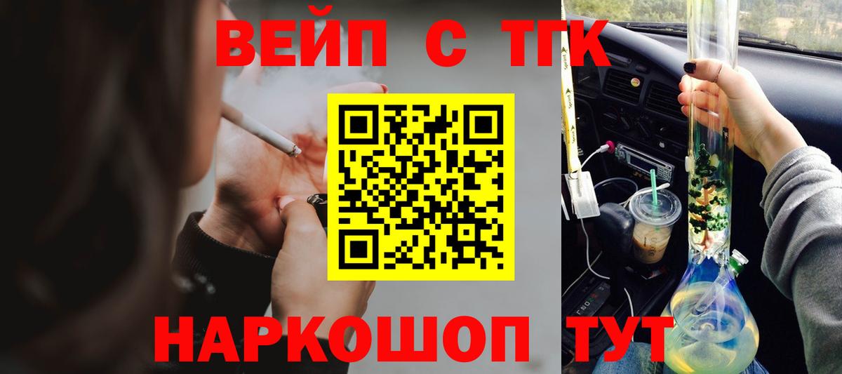 Дистиллят ТГК вейп с тгк Елец